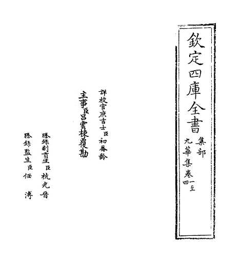 【九华集】卷一～卷五.pdf