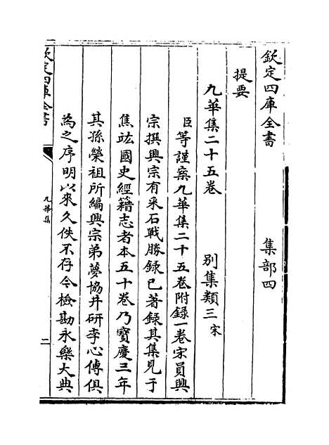 【九华集】卷一～卷五.pdf