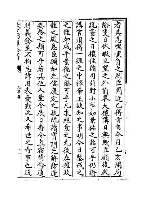 【九华集】卷六～卷十.pdf