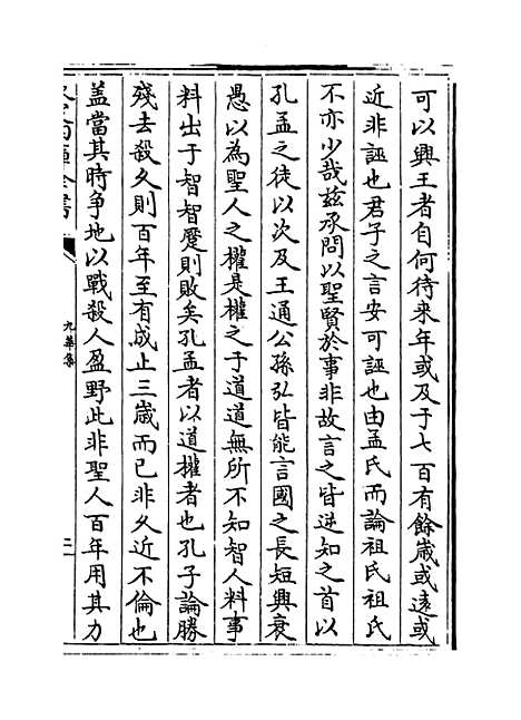 【九华集】卷十一～卷十四.pdf