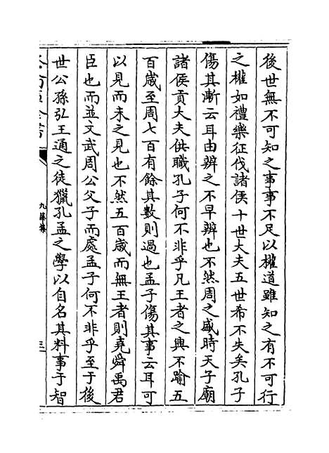 【九华集】卷十一～卷十四.pdf