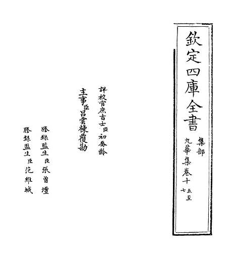 【九华集】卷十五～卷十九.pdf