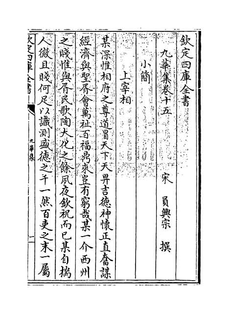 【九华集】卷十五～卷十九.pdf