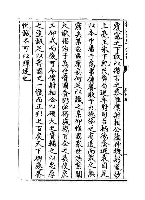 【九华集】卷十五～卷十九.pdf