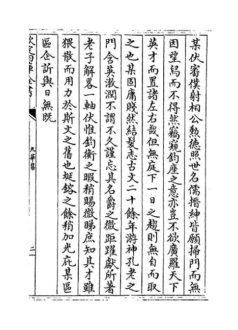 【九华集】卷十五～卷十九.pdf