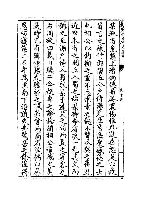 【九华集】卷十五～卷十九.pdf