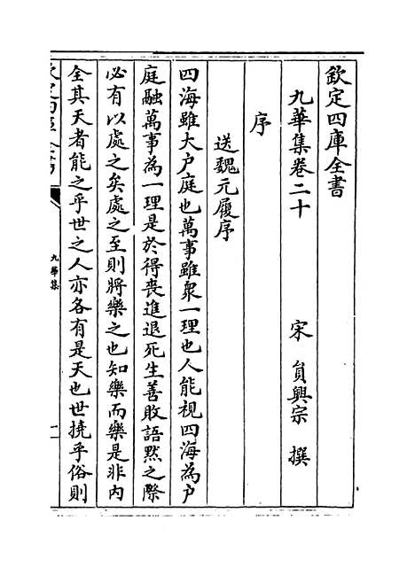 【九华集】卷二十～卷二十五.pdf