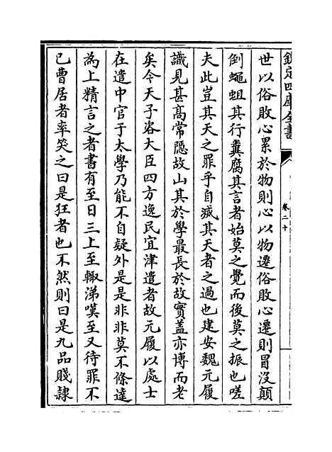 【九华集】卷二十～卷二十五.pdf