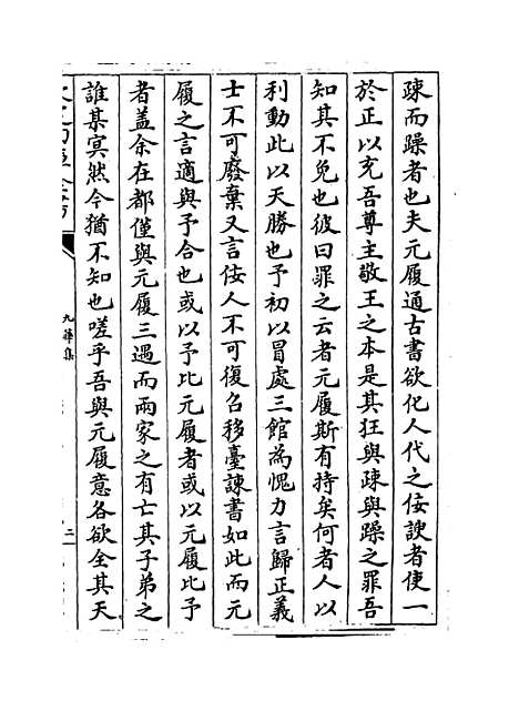 【九华集】卷二十～卷二十五.pdf