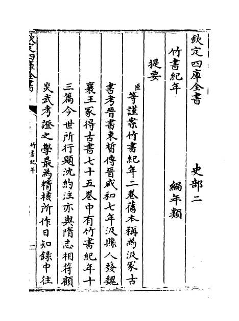 【竹书纪年】卷上-卷下.pdf