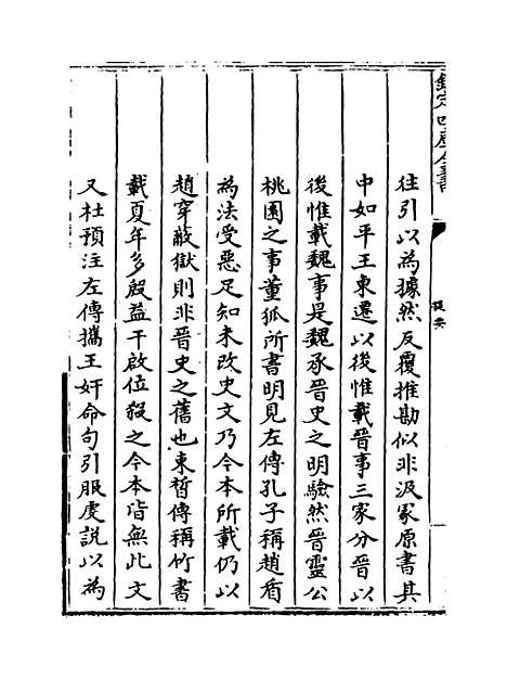 【竹书纪年】卷上-卷下.pdf