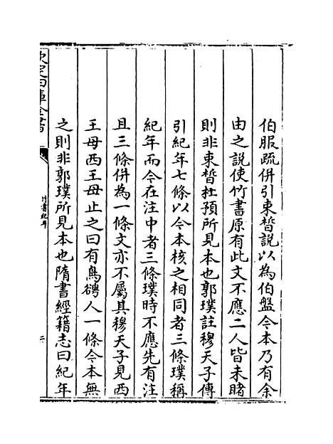 【竹书纪年】卷上-卷下.pdf