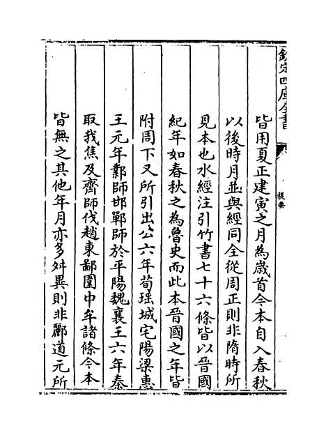 【竹书纪年】卷上-卷下.pdf