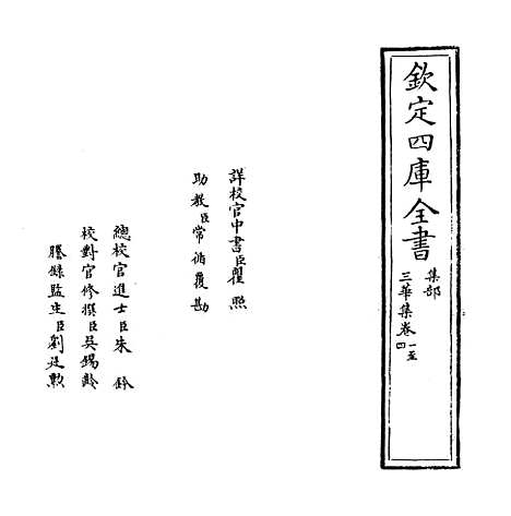 【三华集】卷一至三.pdf