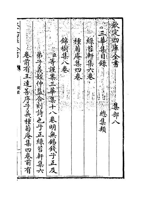 【三华集】卷一至三.pdf