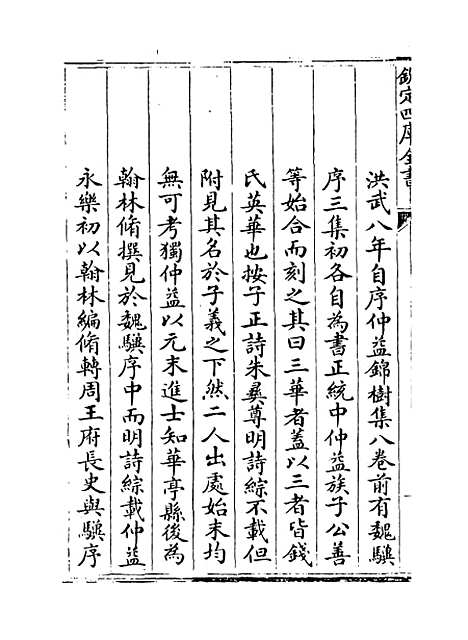 【三华集】卷一至三.pdf