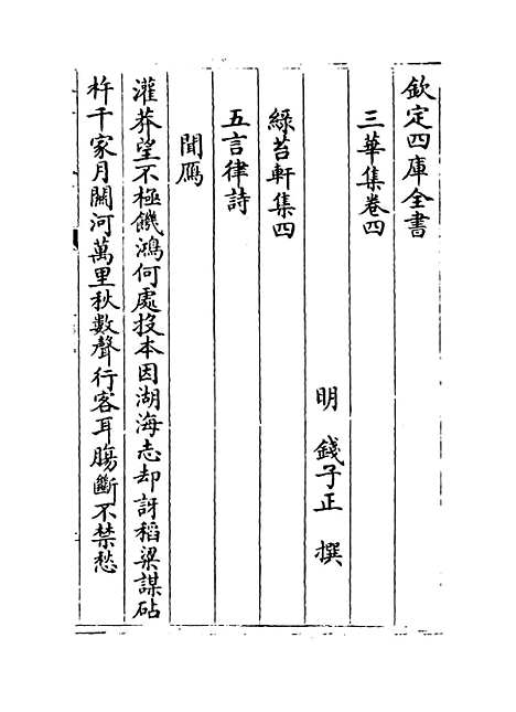 【三华集】卷四至六.pdf