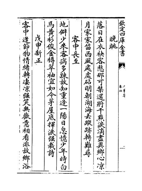 【三华集】卷四至六.pdf