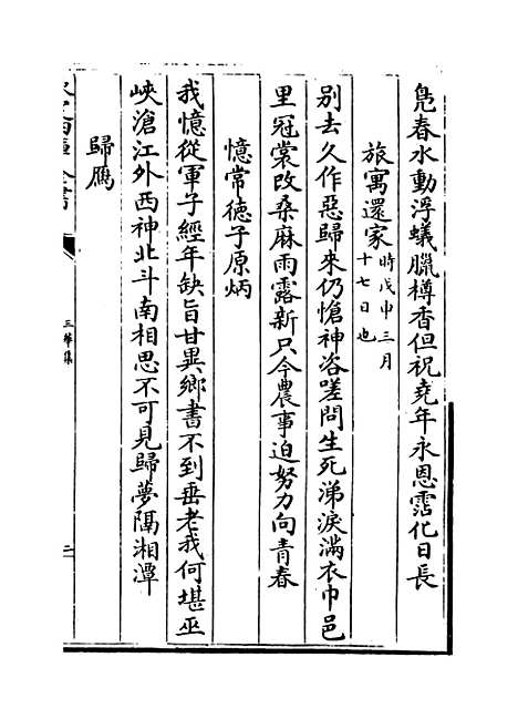 【三华集】卷四至六.pdf