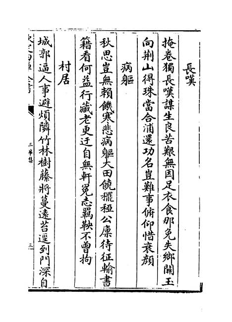 【三华集】卷四至六.pdf