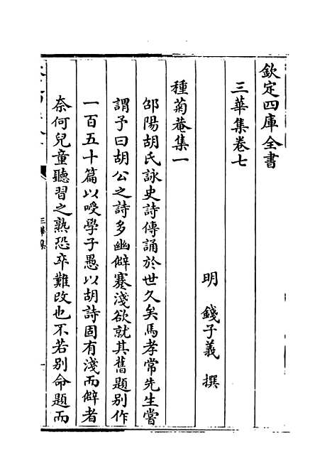 【三华集】卷七至十.pdf