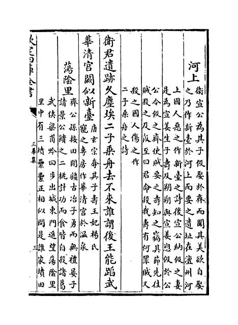 【三华集】卷七至十.pdf