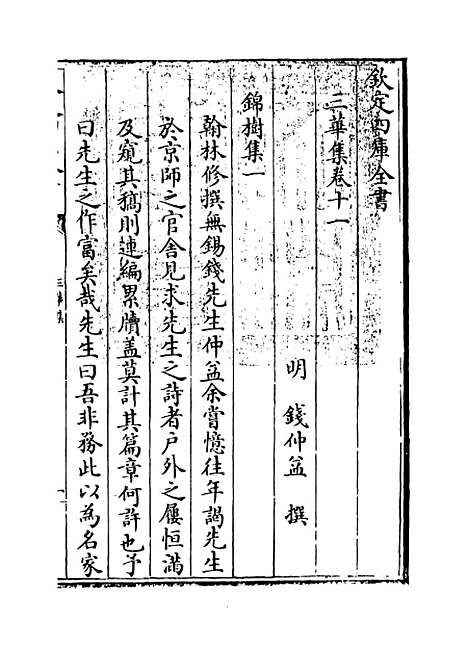 【三华集】卷十一至十四.pdf