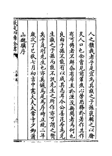 【三华集】卷十一至十四.pdf