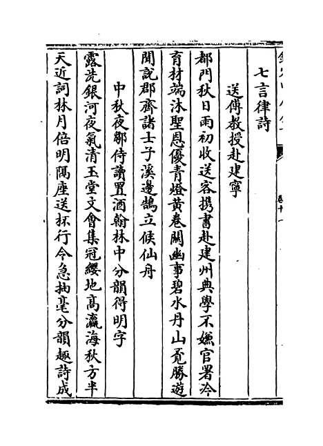 【三华集】卷十一至十四.pdf