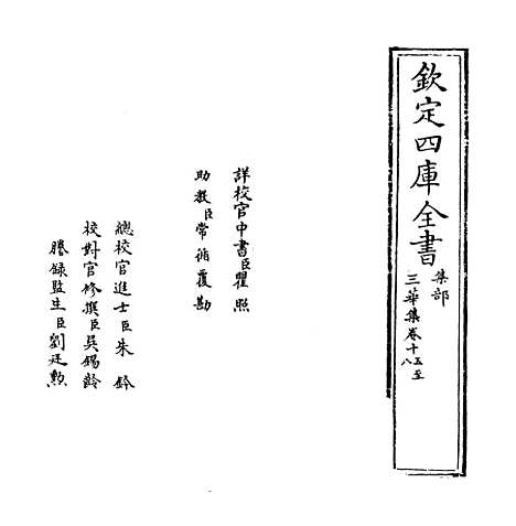 【三华集】卷十五至十八.pdf