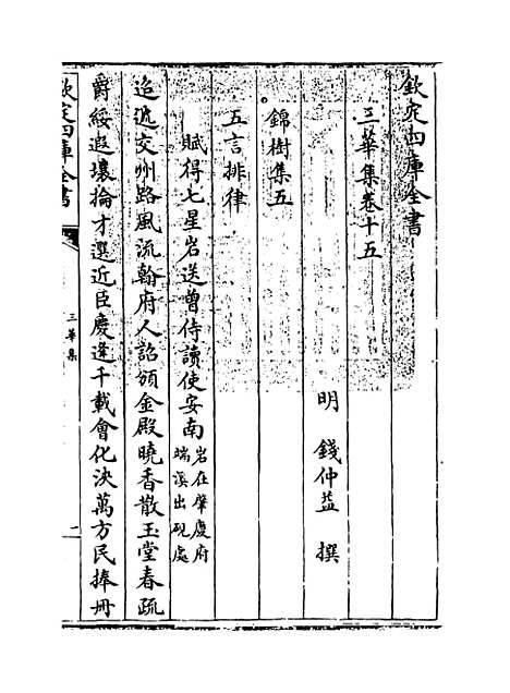 【三华集】卷十五至十八.pdf