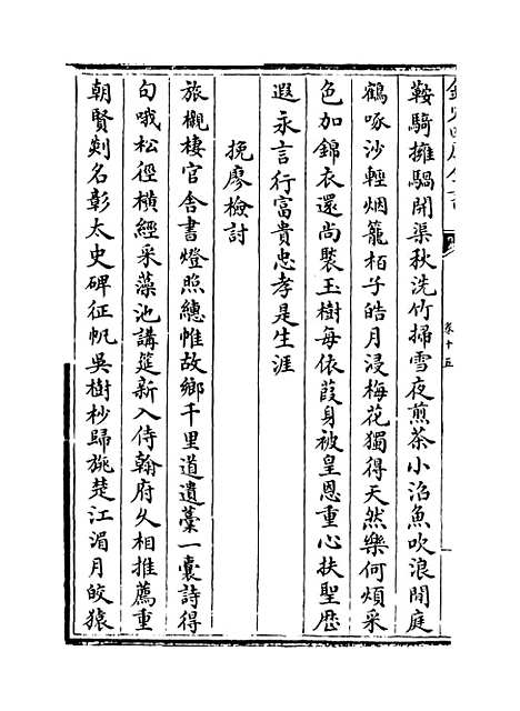 【三华集】卷十五至十八.pdf