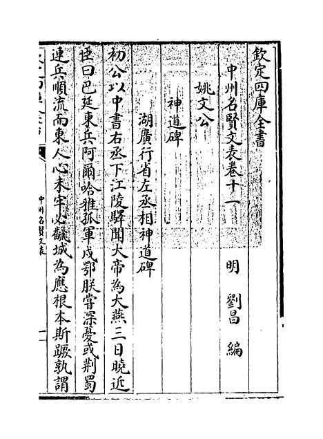 【中州名贤文表】卷十一至十二.pdf