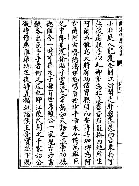 【中州名贤文表】卷十一至十二.pdf