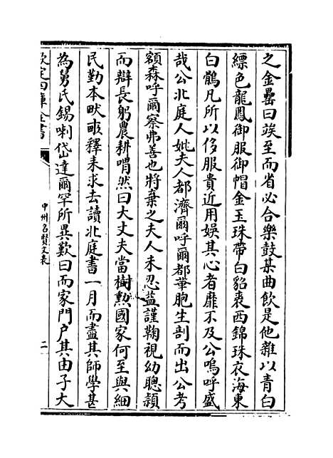 【中州名贤文表】卷十一至十二.pdf