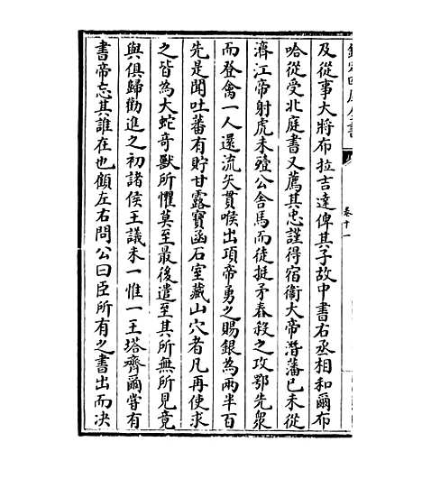 【中州名贤文表】卷十一至十二.pdf