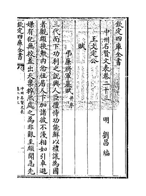 【中州名贤文表】卷二十三至二十四.pdf