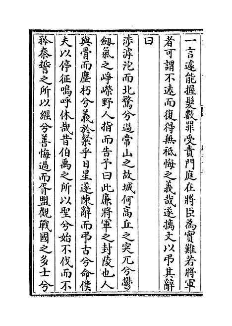 【中州名贤文表】卷二十三至二十四.pdf