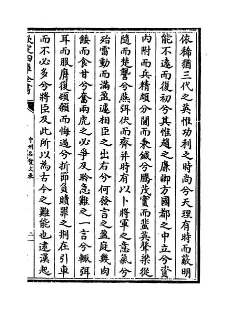 【中州名贤文表】卷二十三至二十四.pdf