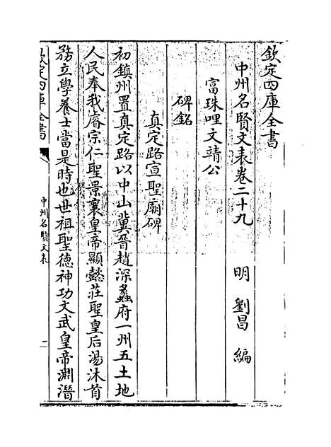 【中州名贤文表】卷二十九至三十.pdf