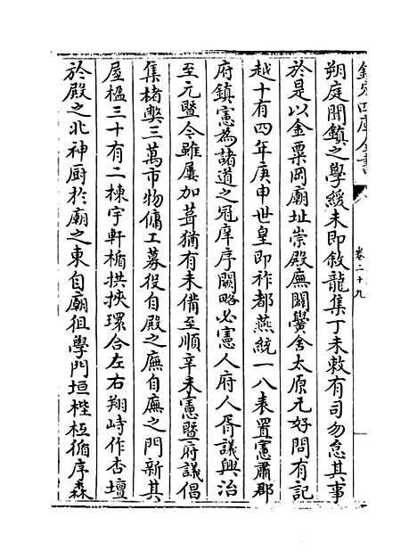 【中州名贤文表】卷二十九至三十.pdf