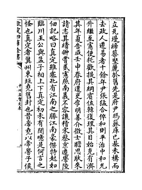 【中州名贤文表】卷二十九至三十.pdf