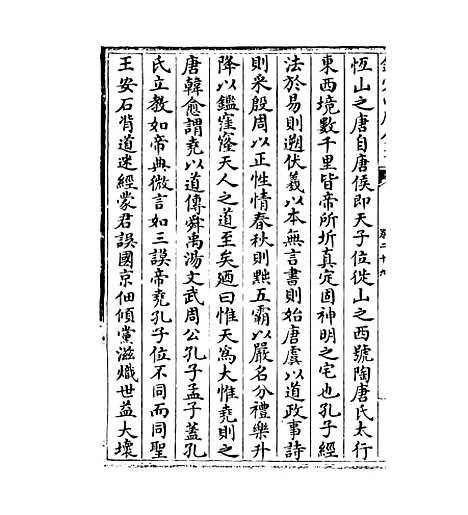 【中州名贤文表】卷二十九至三十.pdf