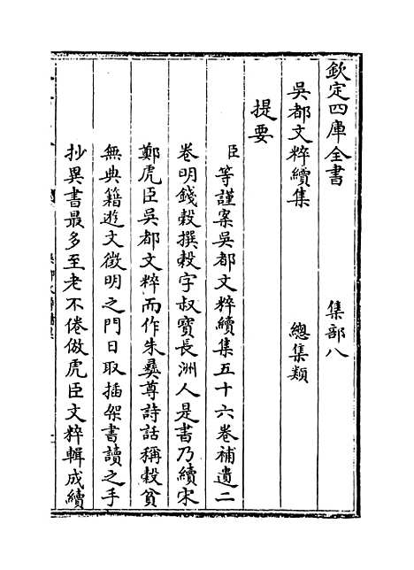 【吴都文粹续集】卷一.pdf