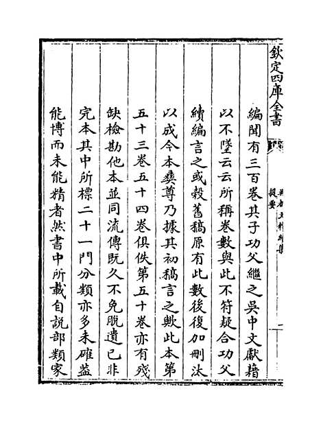 【吴都文粹续集】卷一.pdf