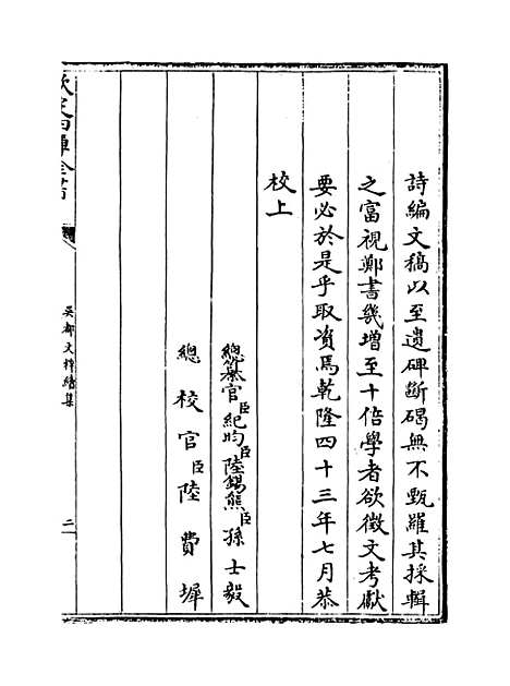 【吴都文粹续集】卷一.pdf