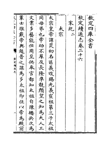 【钦定续通志】卷二十六至二十七.pdf