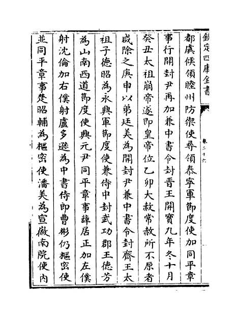 【钦定续通志】卷二十六至二十七.pdf