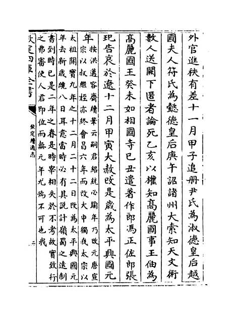 【钦定续通志】卷二十六至二十七.pdf