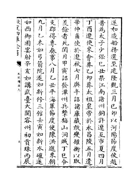 【钦定续通志】卷二十六至二十七.pdf